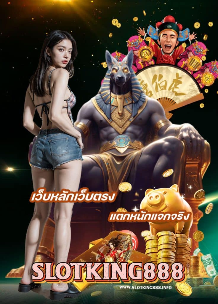 slotking888 ทางเข้า