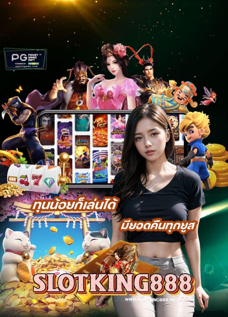 slotking888 สมัครสมาชิก