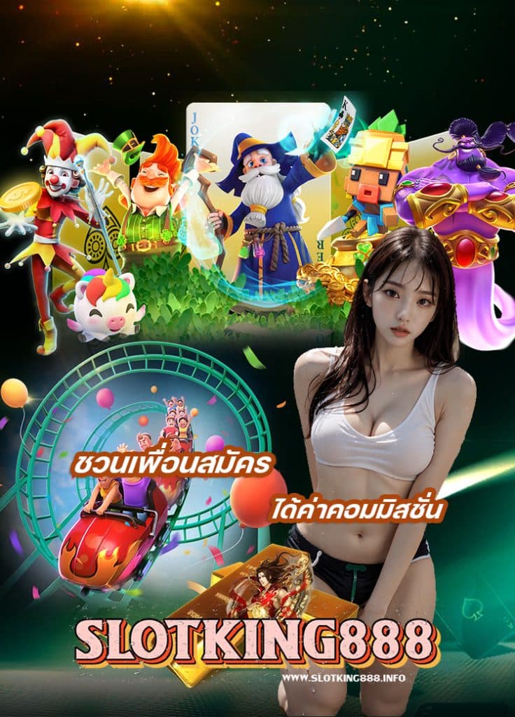 slotking888 ไม่มีขั้นต่ำ